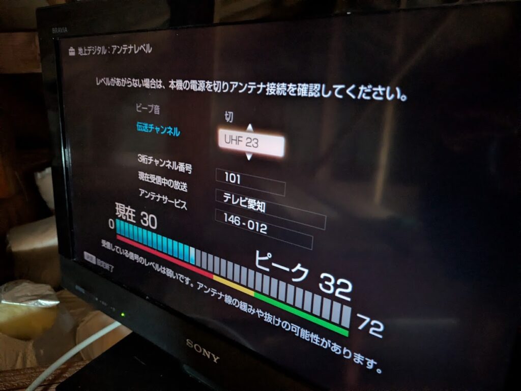 テレビでアンテナレベルを確認している。レベルは30前後